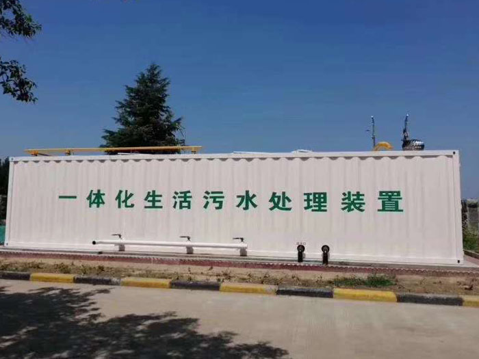 一體化污水處理設(shè)(shè)備